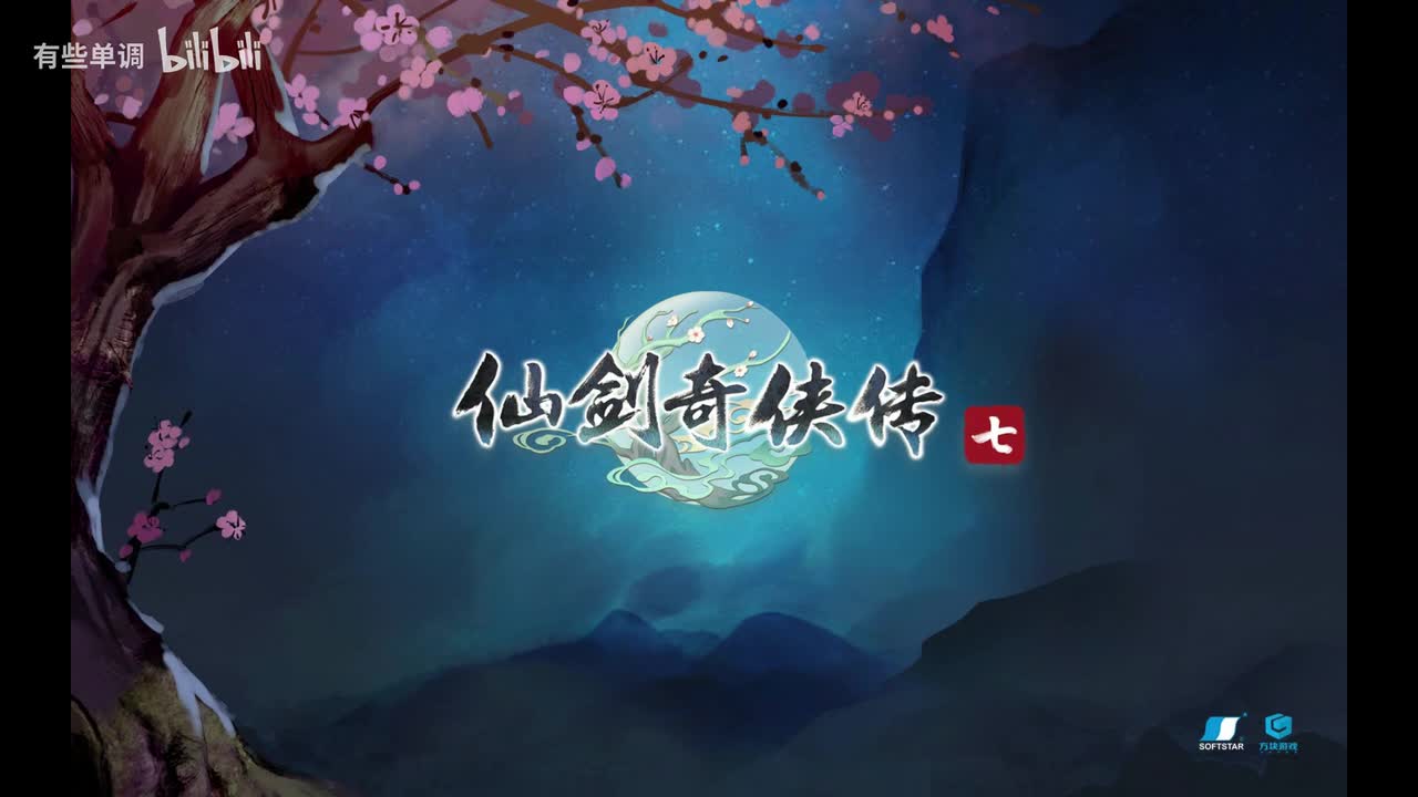 逸仙曲