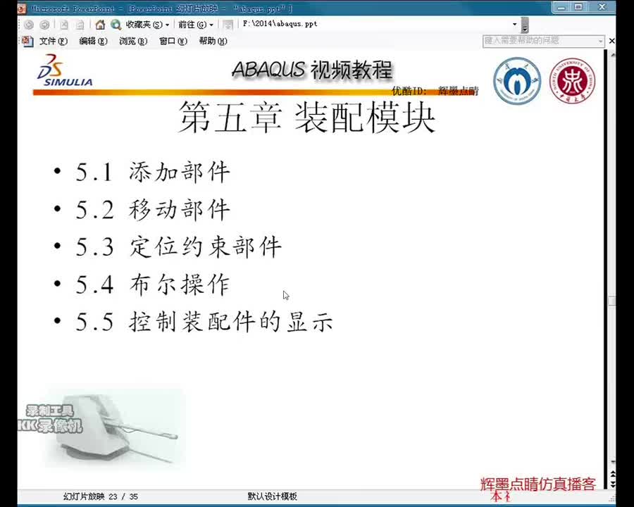 5-2装配约束