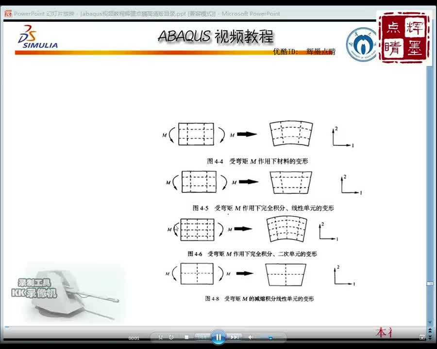 9-3-2单元类型