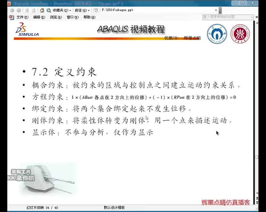 7-2a偶合约束