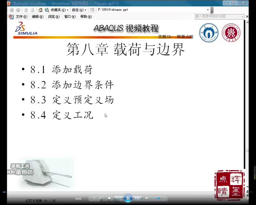 8-1-1载荷