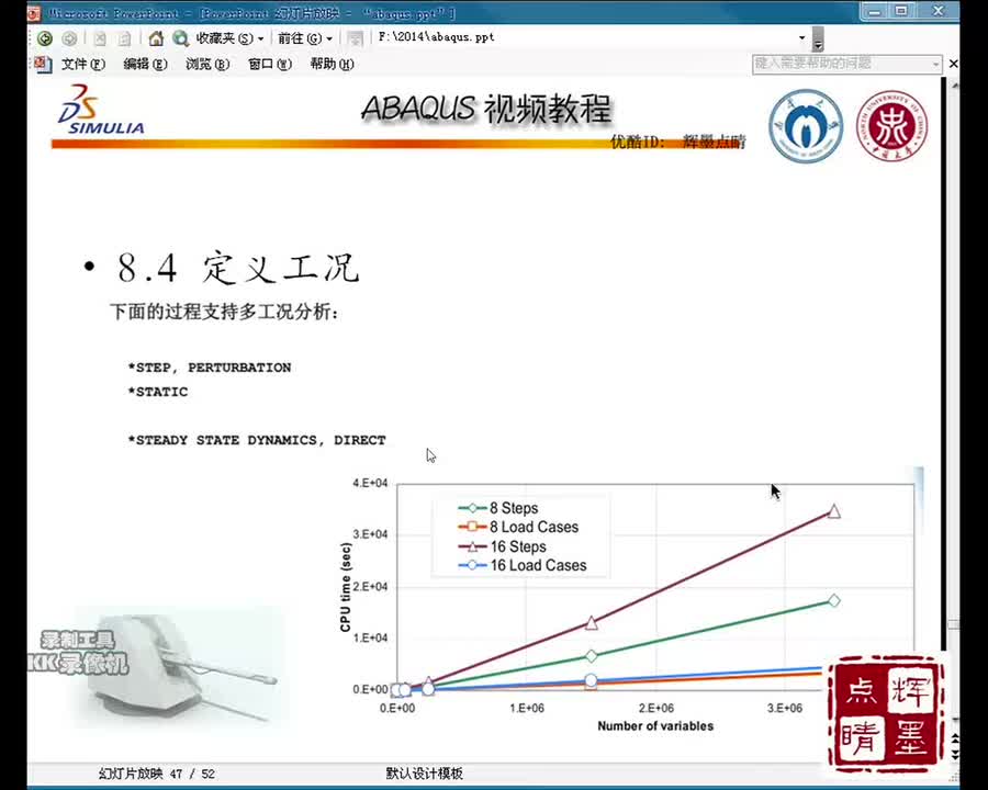 8-4载荷工况
