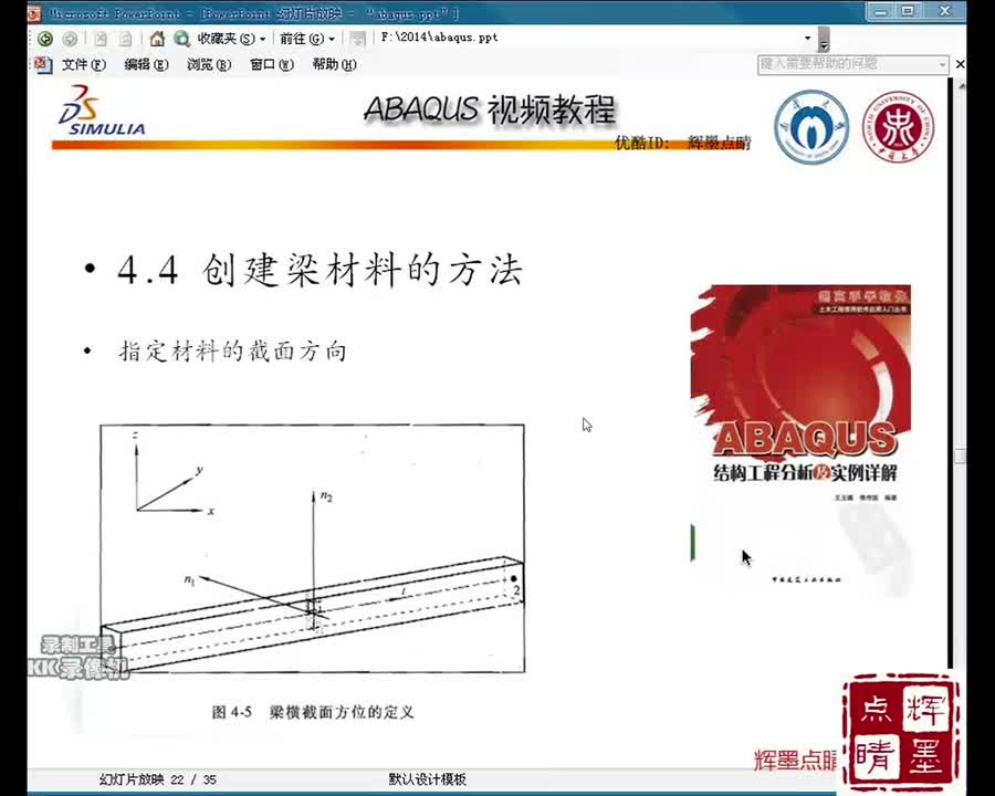 4-4创建梁材料