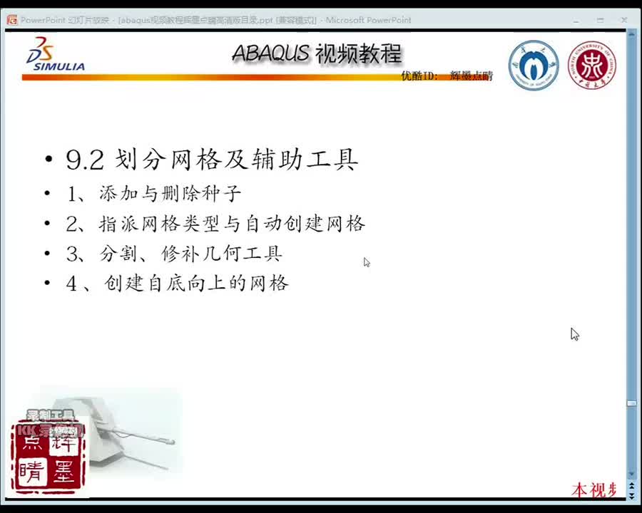 9-2-4自底向上划网格