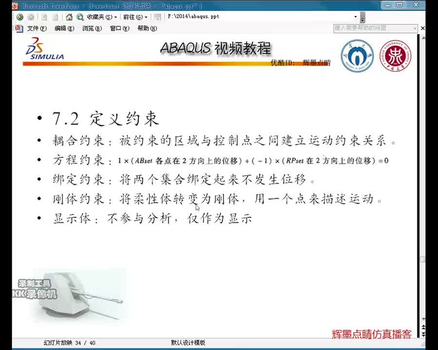 7-2b方程与绑定约束