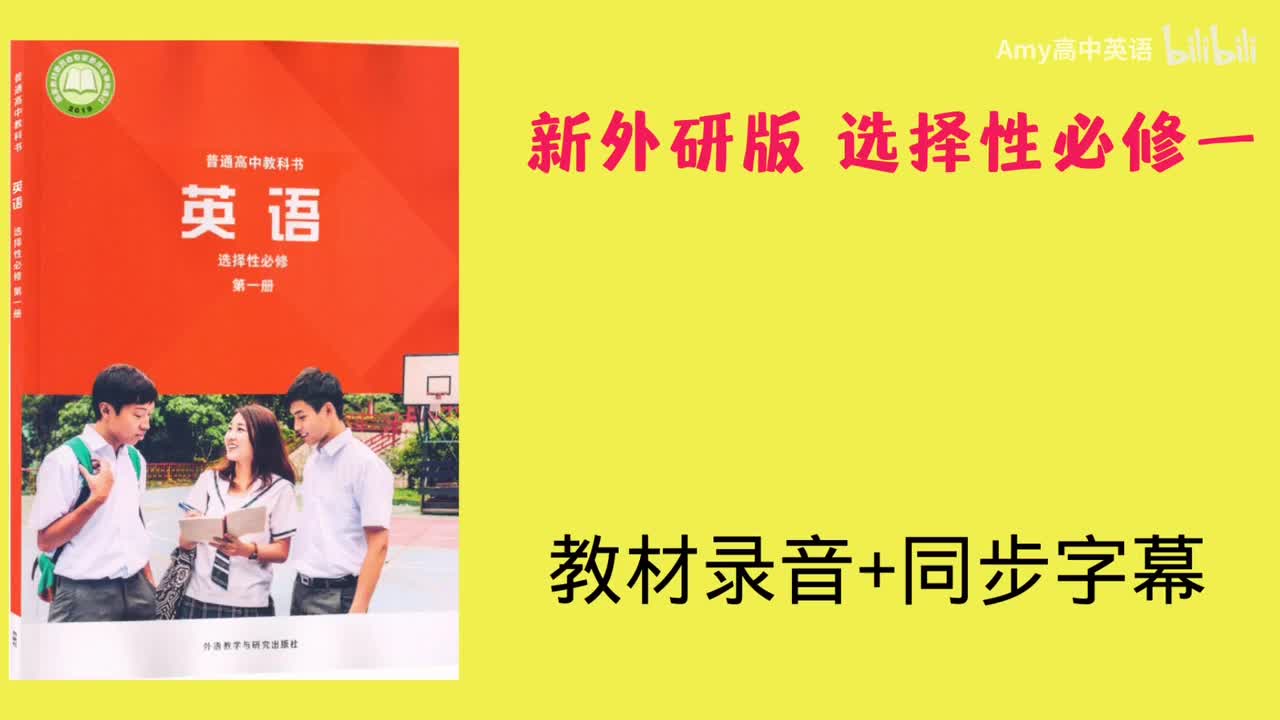 选择性必修一unit3