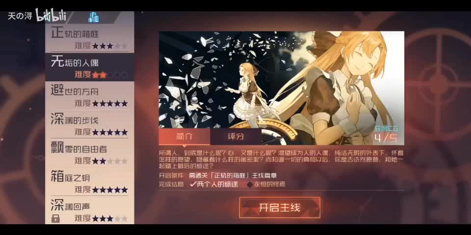 主线剧情2无垢的人偶——结局2：永恒的终焉