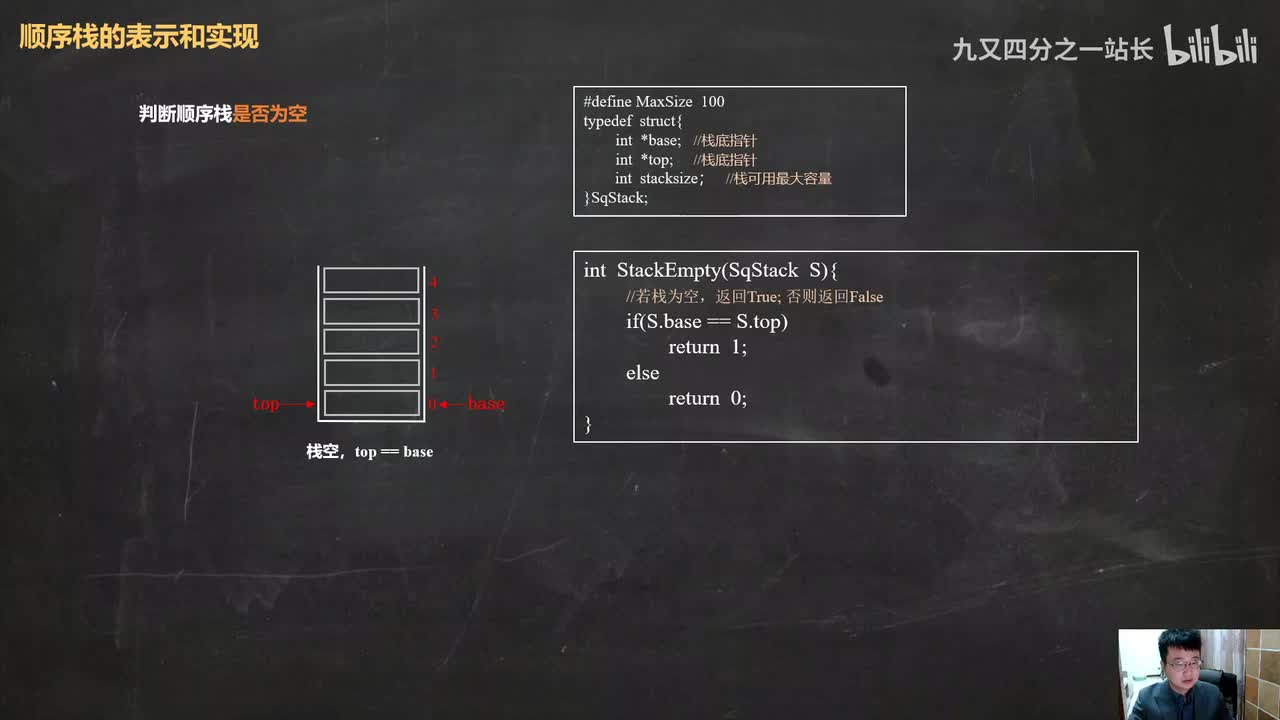 第3章栈和队列_07顺序栈的操作_判空_求栈长_清空_销毁