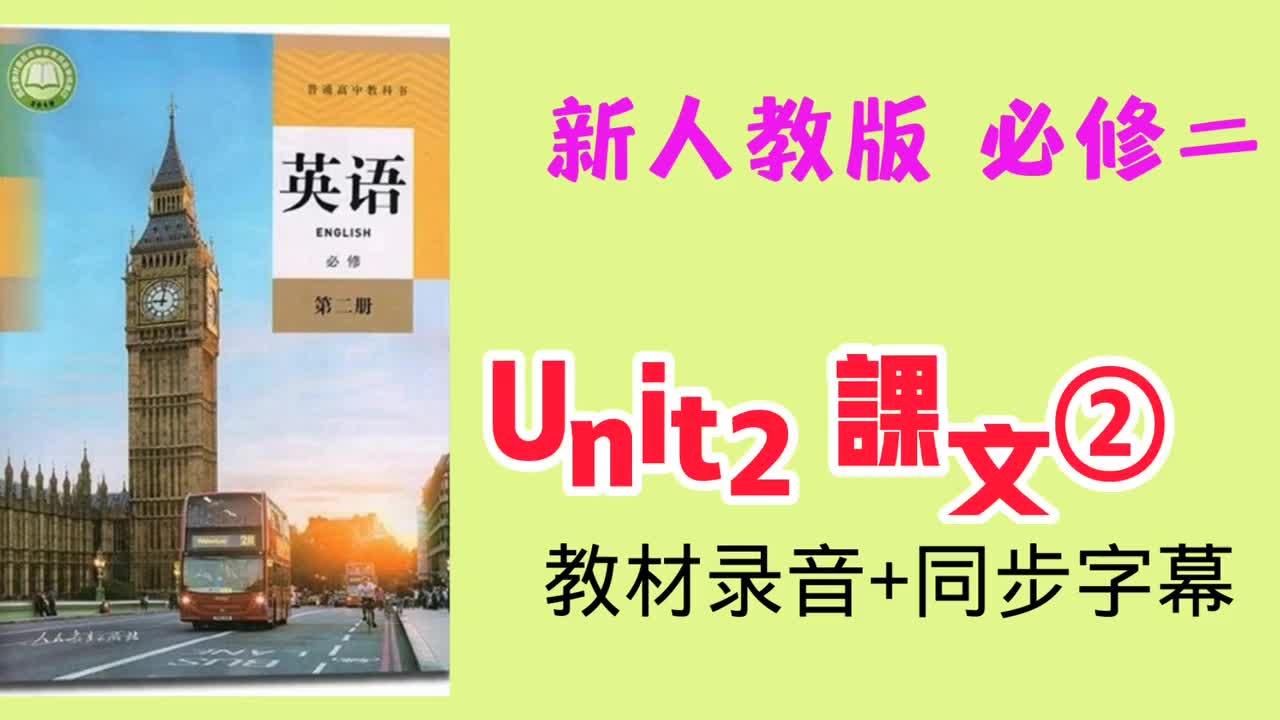 必修二unit2小课文