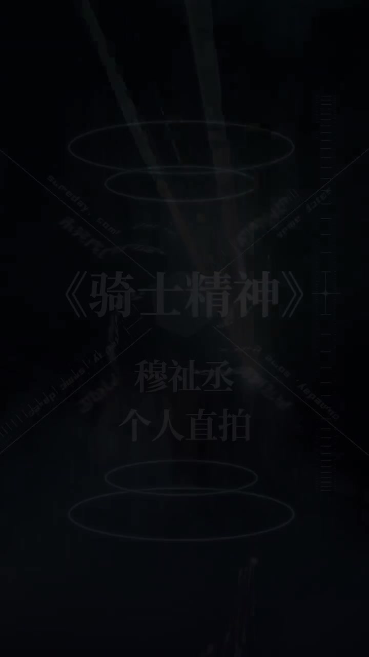 穆祉丞-个人直拍