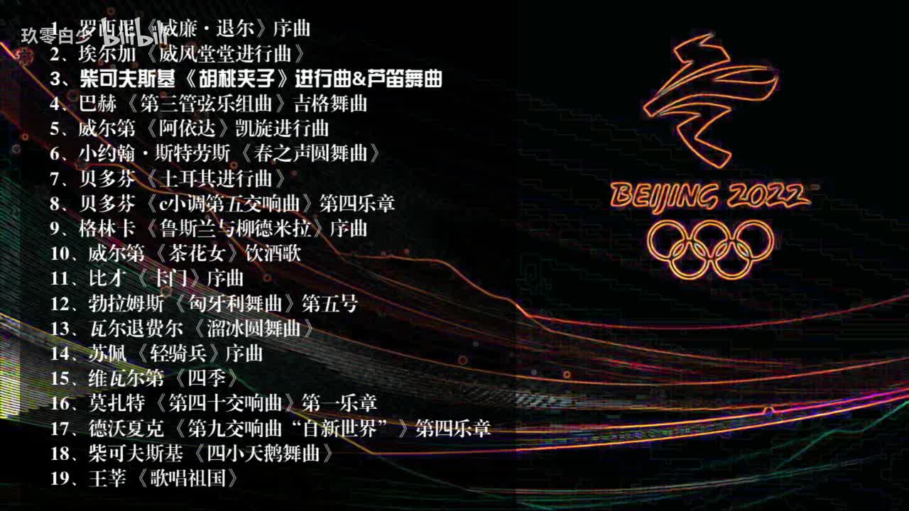 3、柴可夫斯基 《胡桃夹子》进行曲&芦笛舞曲