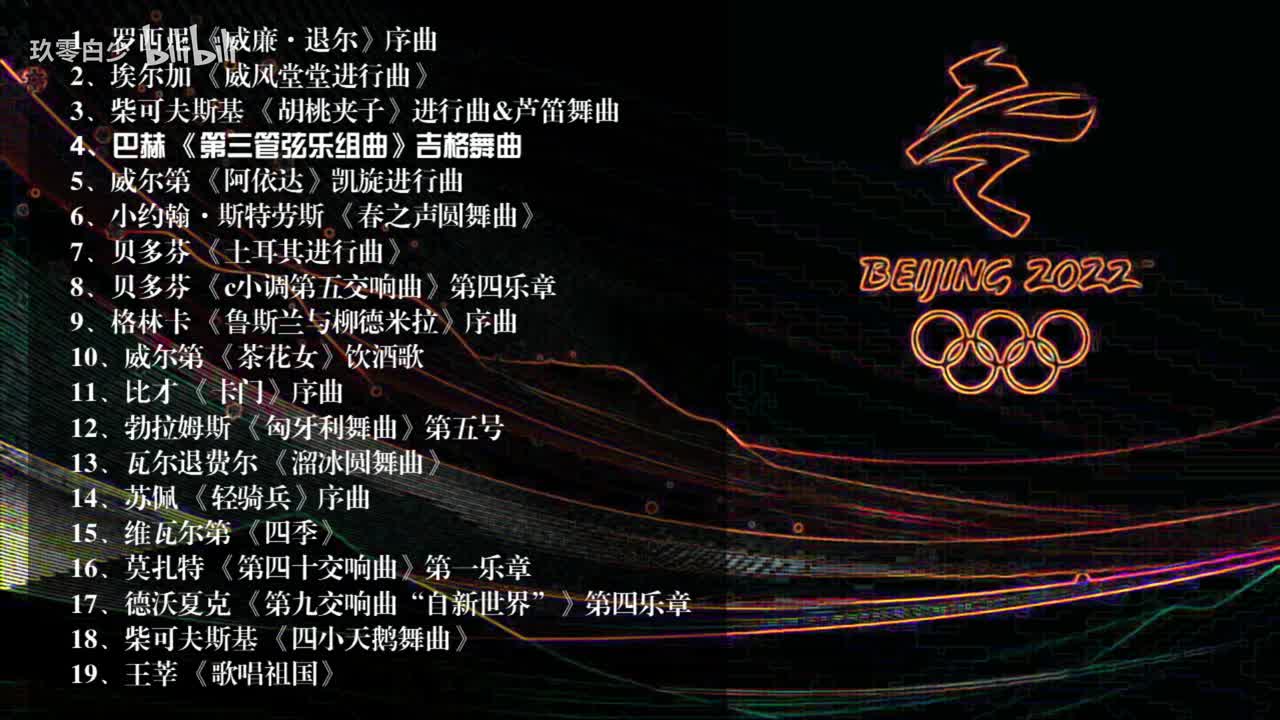 4、巴赫 《第三管弦乐组曲》吉格舞曲