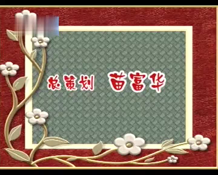 《疯哑怨》刘晓燕 张建伟 杨建华