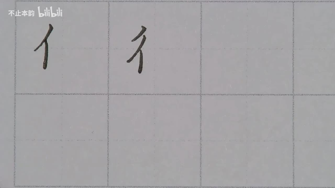 第71集：单人旁和双人旁