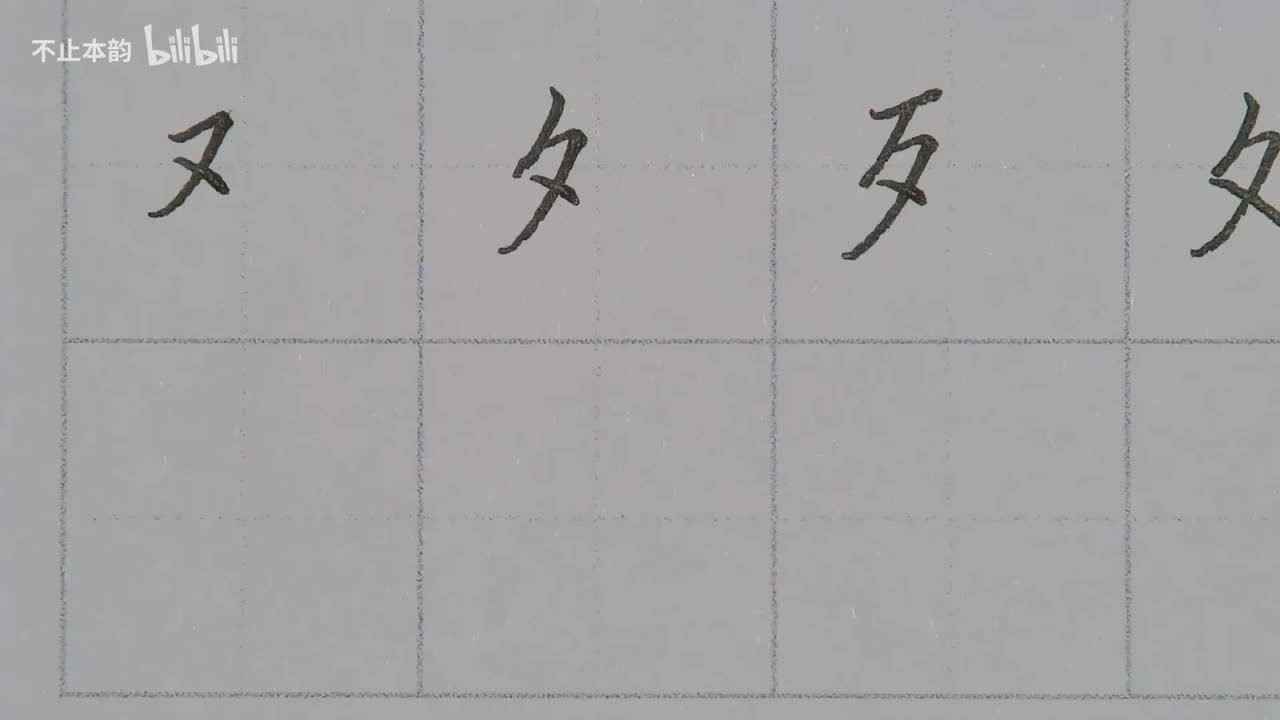 第68集：又字旁、夕字旁、歹字旁