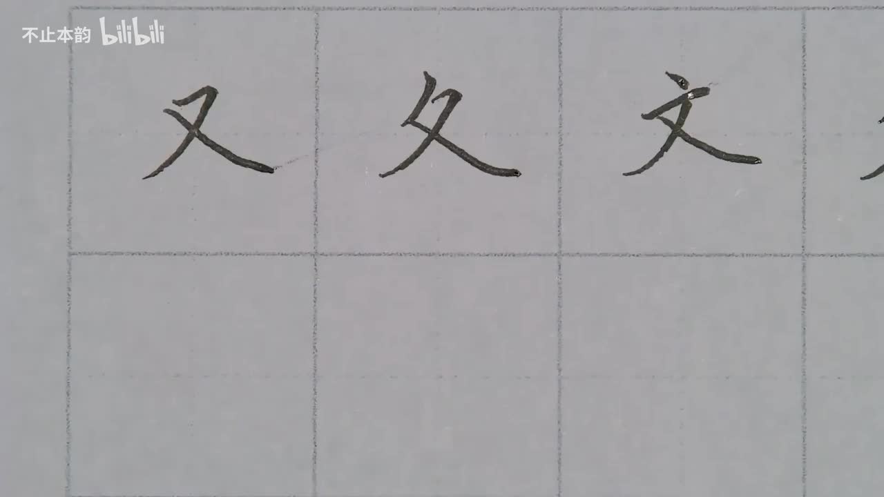 第49集：又字头、反文头、文字头、父字头、登字头、祭字头