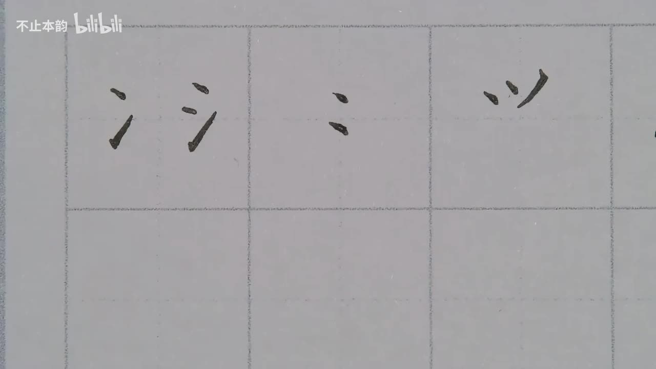 第69集：两点水、三点水、上下点、横三点、四点底、聚四点