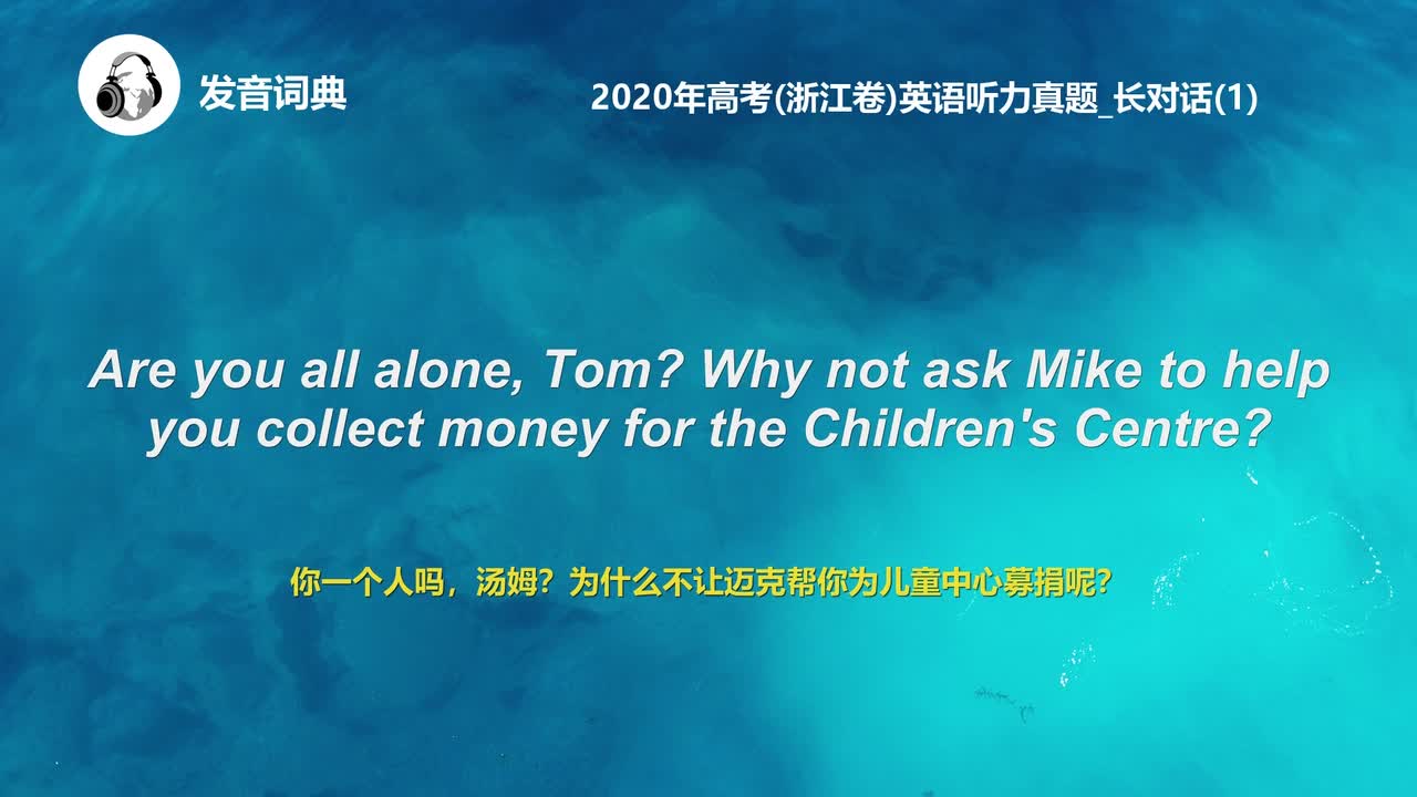 30_2020年高考(浙江卷)英语听力真题_长对话(1)
