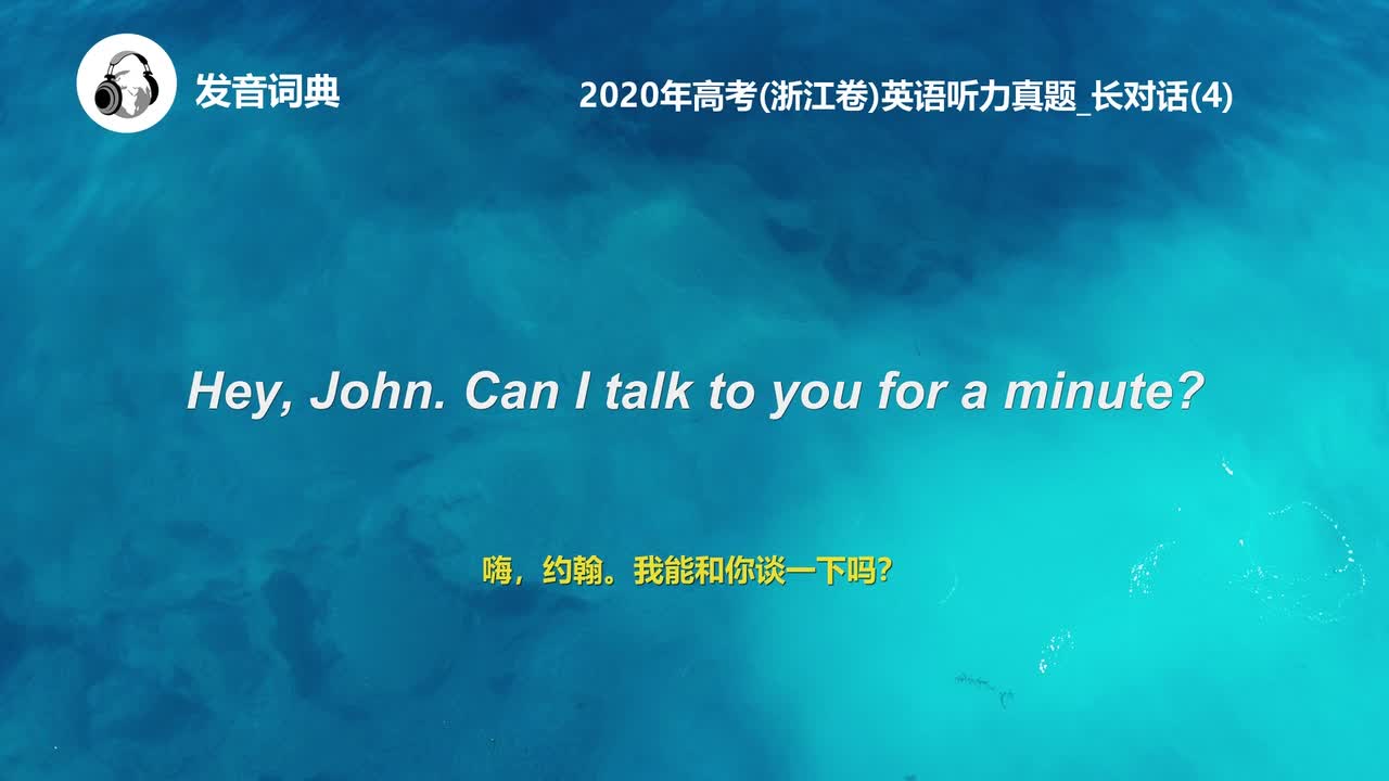 27_2020年高考(浙江卷)英语听力真题_长对话(4)