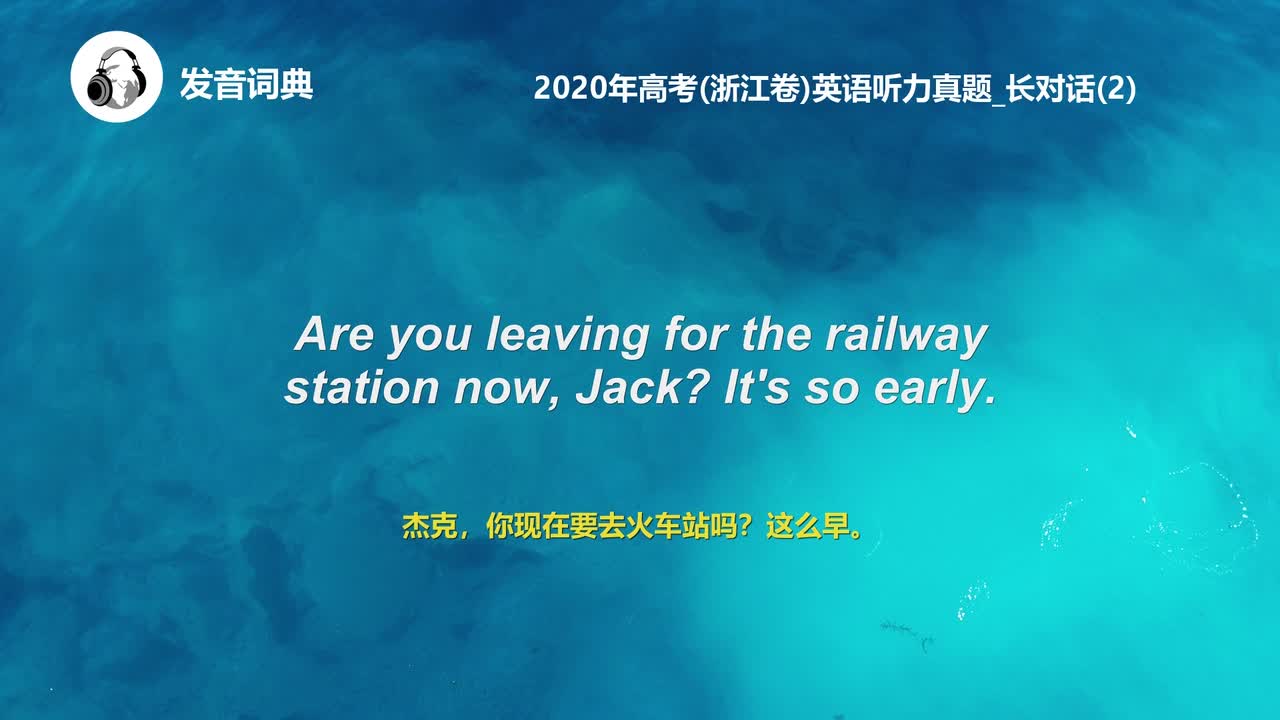 29_2020年高考(浙江卷)英语听力真题_长对话(2)