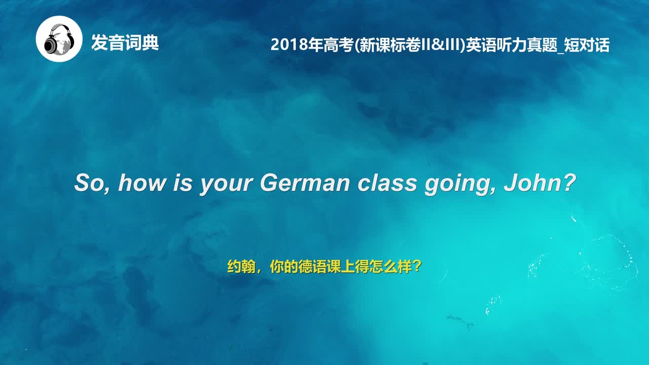78_2018年高考(新课标卷II&III)英语听力真题_短对话