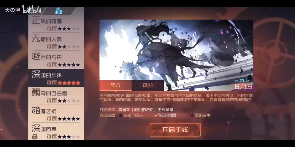 主线剧情4深渊的步伐——结局3：零的故事