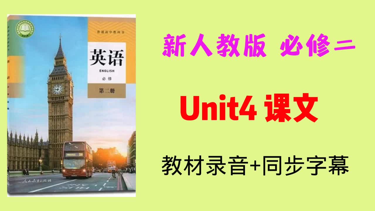 必修二 Unit4课文