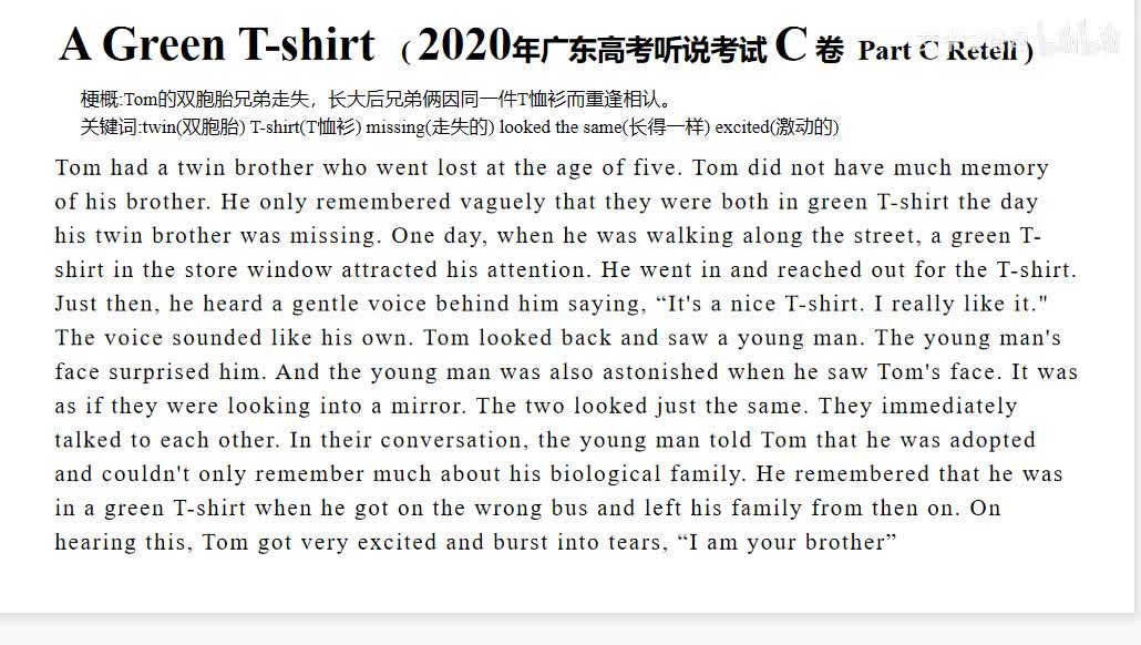 2020年广东高考英语听说考试【C卷】Retell - A Green T-shirt