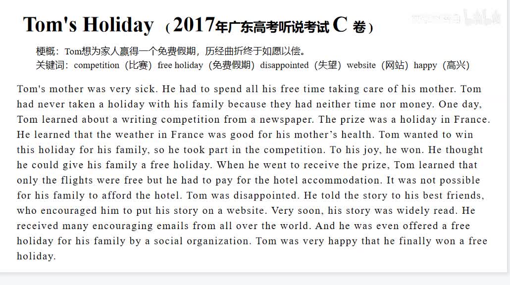 2017年广东高考英语听说考试【C卷】Retell - Tom's Holiday