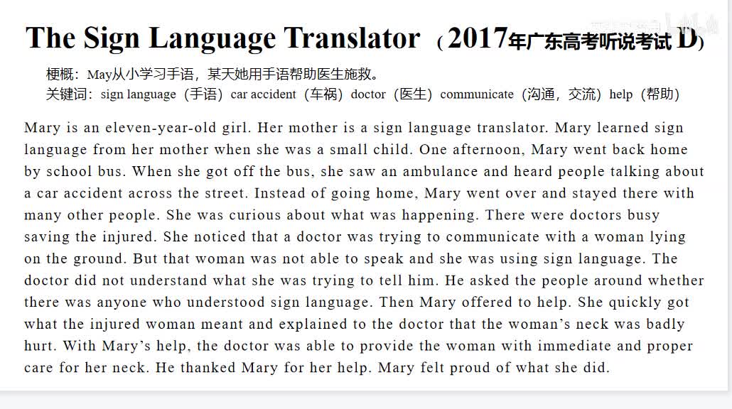 2017年广东高考英语听说考试【D卷】Retell - The Sign Language Translator