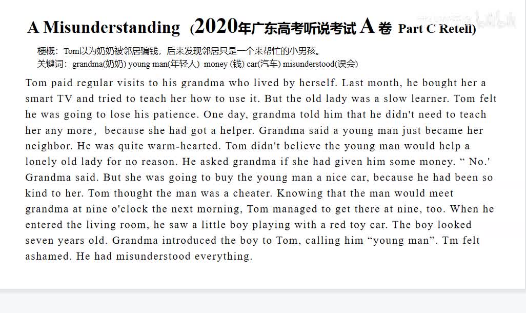2020年广东高考英语听说考试【A卷】Retell - A Misunderstanding