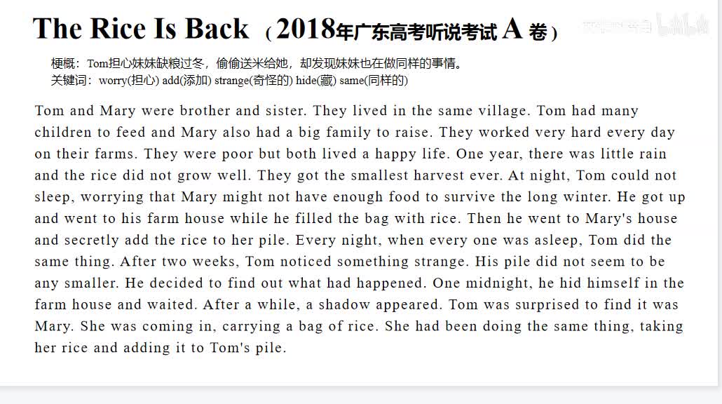 2018年广东高考英语听说考试【A卷】Retell - The Rice Is Back