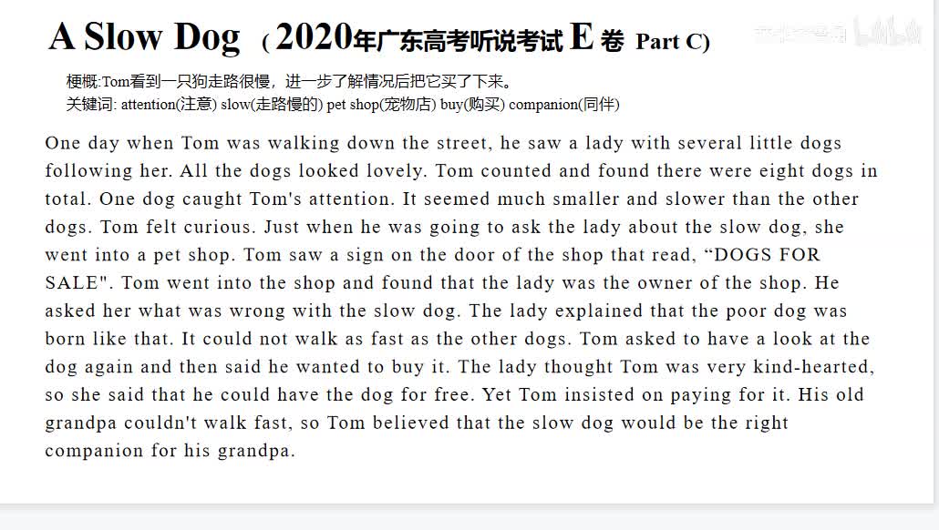 2020年广东高考英语听说考试【E卷】Retell - A Slow Dog