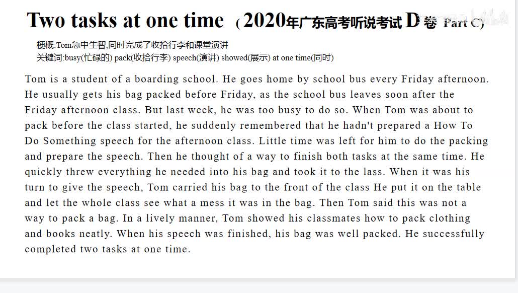2020年广东高考英语听说考试【D卷】Retell - Two Tasks At One Time