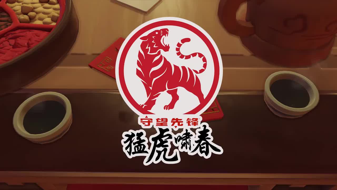 【4K】活动-2022年猛虎啸春