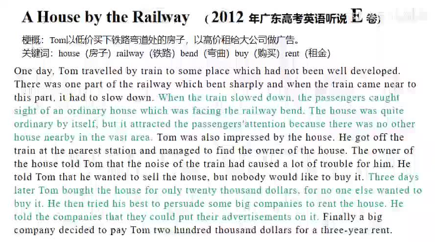 2012年广东高考英语听说考试【E卷】Retell - A House by the Railway