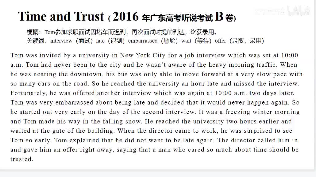 2016年广东高考英语听说考试【B卷】Retell - Time and Trust