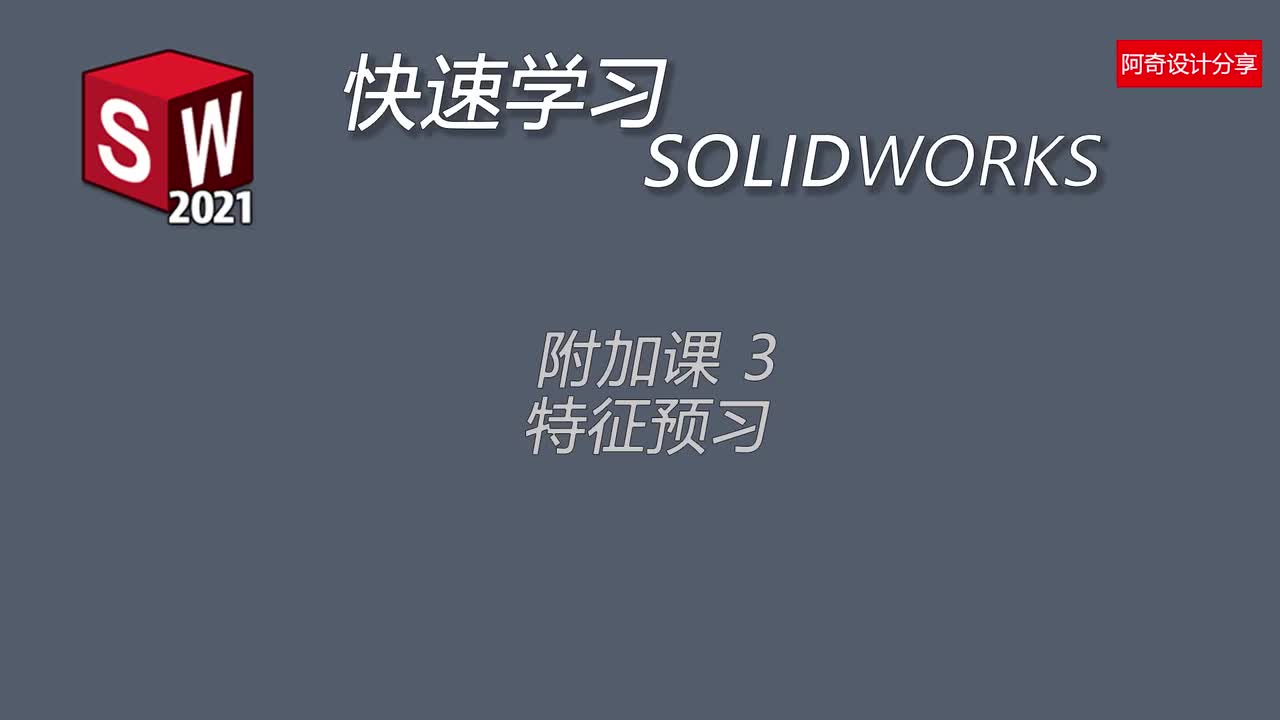 附加课3 特征预习