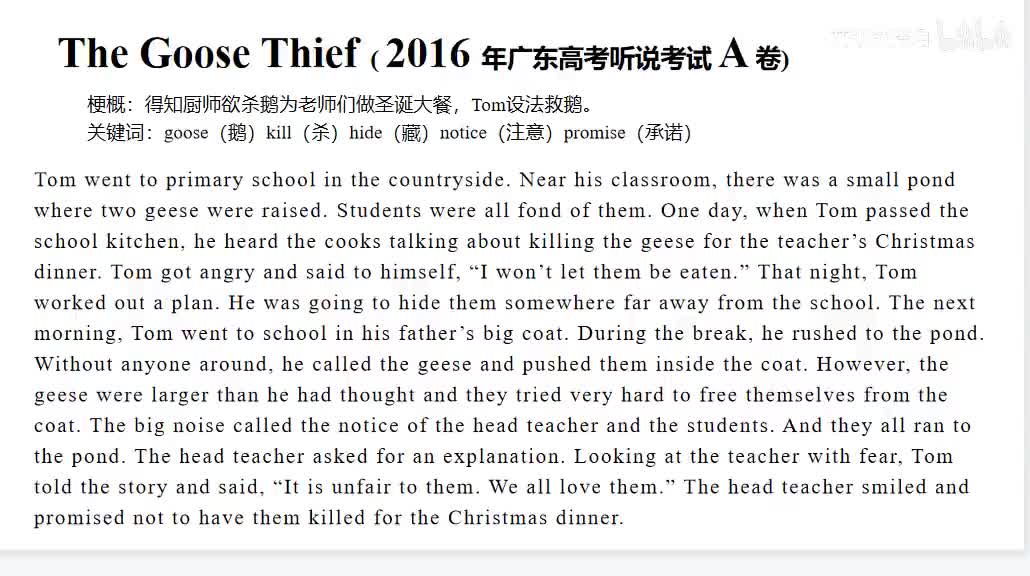 2016年广东高考英语听说考试【A卷】Retell - The Goose Thief