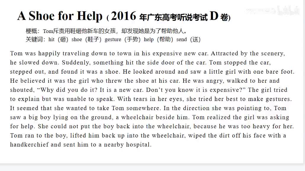 2016年广东高考英语听说考试【D卷】Retell - A Shoe for Help