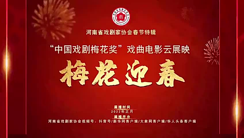 豫剧电影《花好月儿圆》上