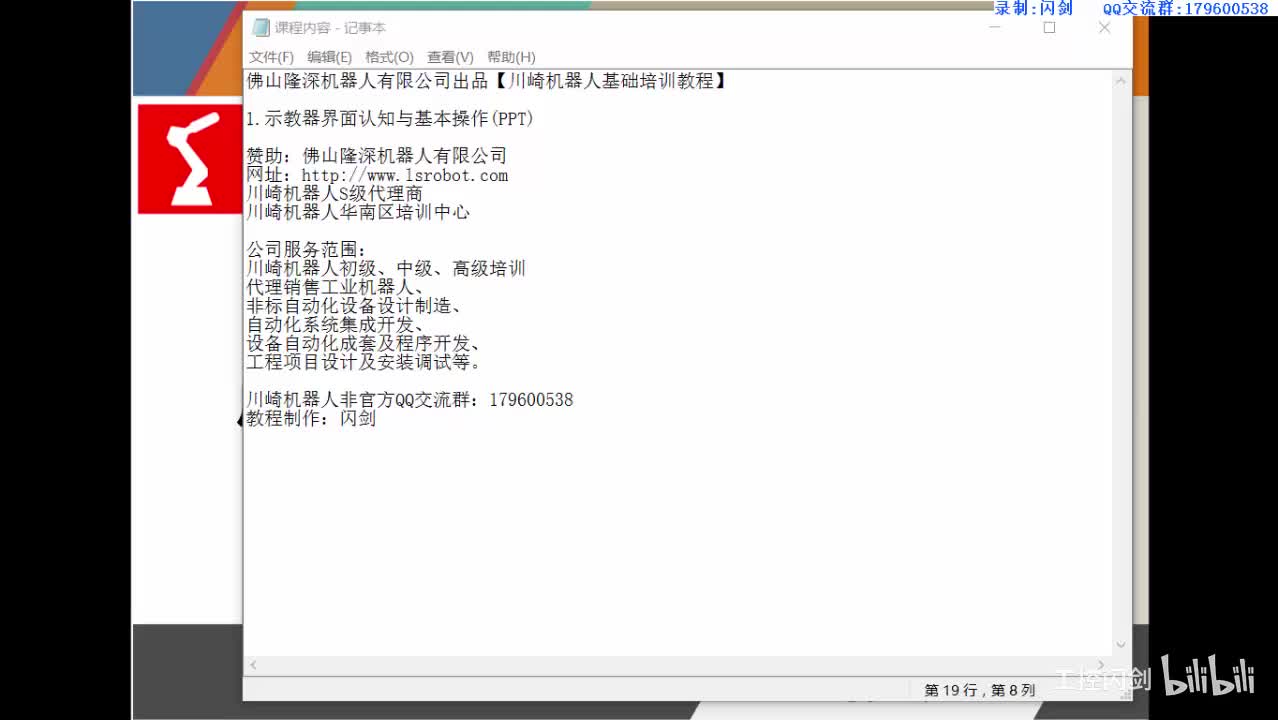 1.示教器界面认知与基本操作(PPT)