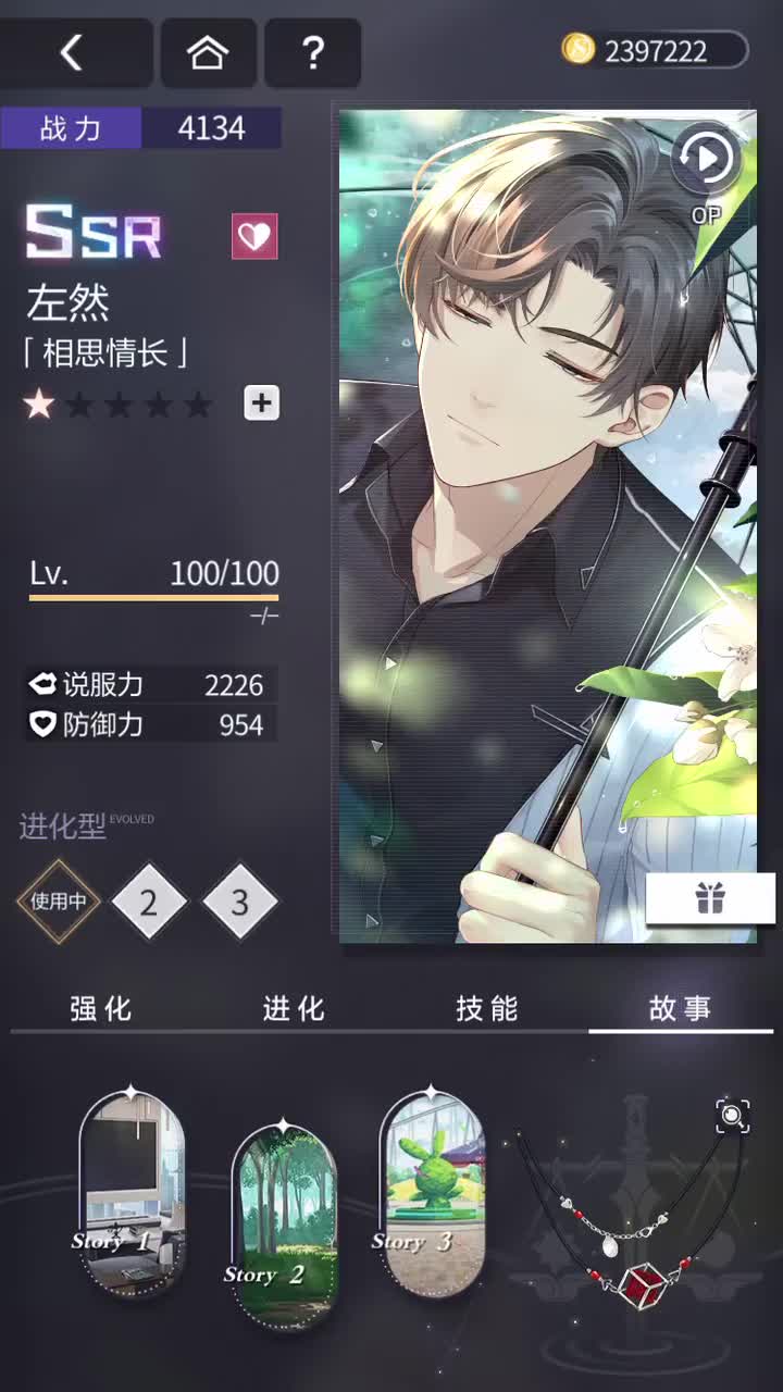 「相思情长」SSR『绯色盛典(一周年庆)』210715