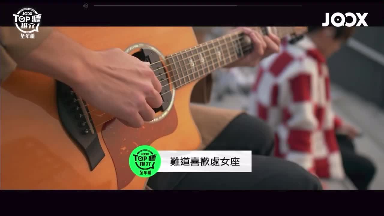 《难道喜欢处女座》Joox live