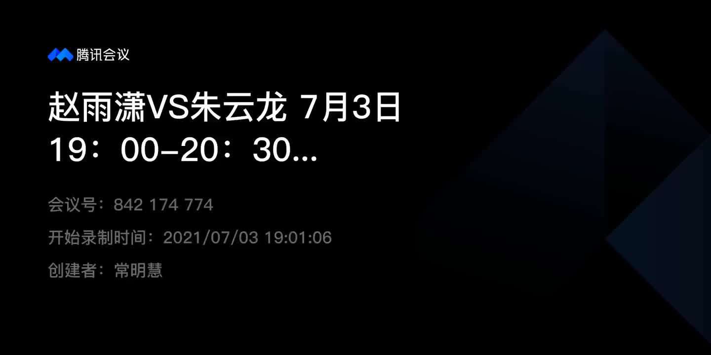 赵雨潇VS朱云龙