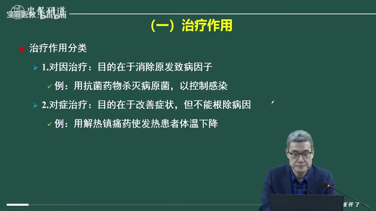 第三章 药物效应动力学2