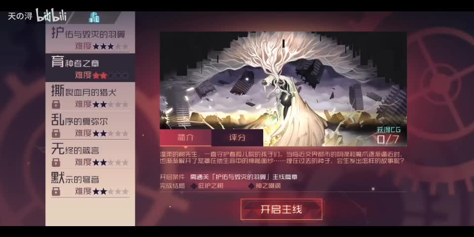 主线剧情7育种者之章——结局1：庇护之树