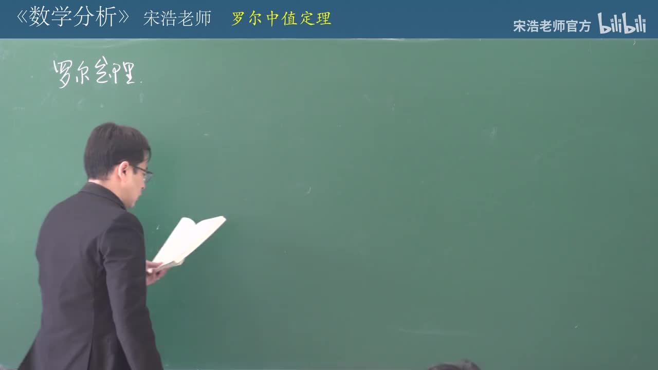 【第六章 微分中值定理及其应用】罗尔中值定理