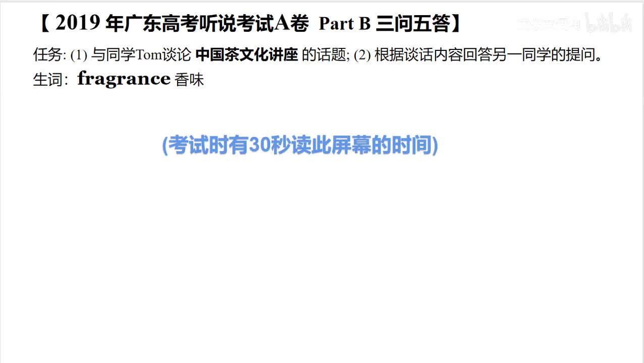 2019年广东高考英语听说考试 A 【Part B】- 中国茶文化讲座