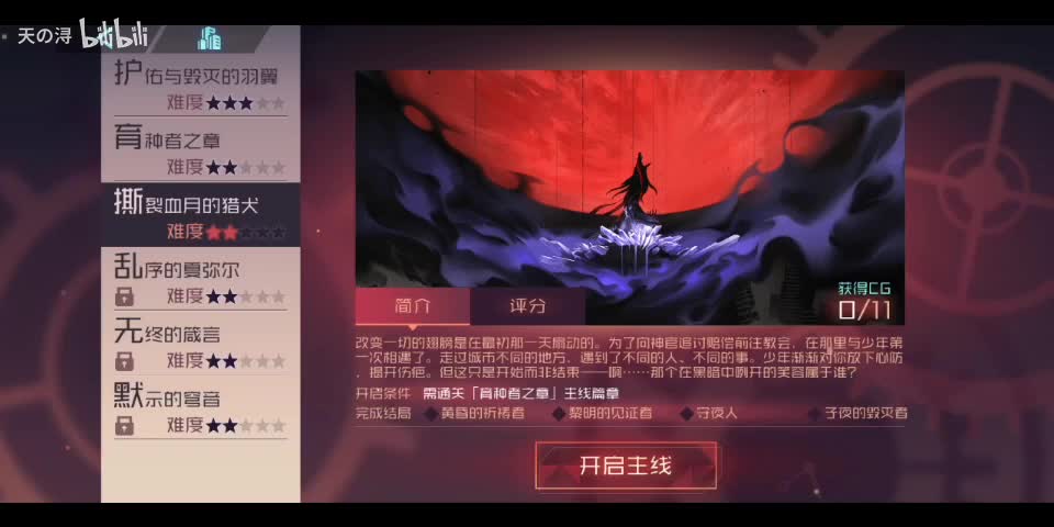 主线剧情8撕裂血月的猎犬——结局1：黄昏的祈祷者